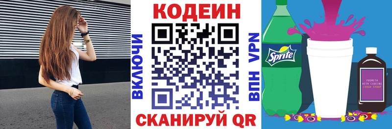Кодеиновый сироп Lean напиток Lean (лин)  Купить  Ивангород 